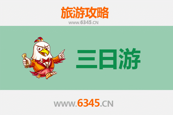日照三天两夜游攻略及费用详解 | 海滨度假完美指南