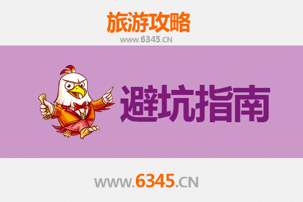 日照旅游全攻略：资深博主亲授几大忠告与须知